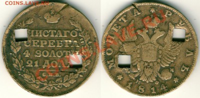 1 руб 1814, фальшак? фуфло? - 1r-1814