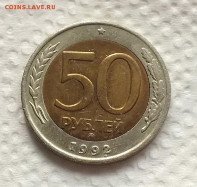 50 рублей 1992г ММД(патина,блеск) -16.04.19г - DSCF8291.JPG