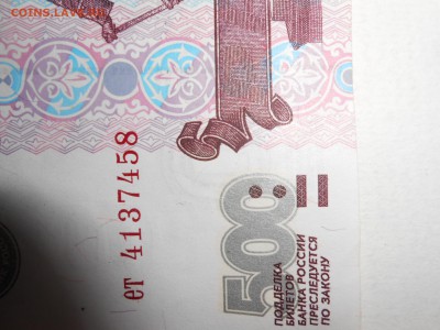 500 рублей 1997 года без модификации, 2 боны, с номинала - DSCN3291.JPG