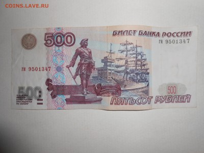 500 рублей 1997 года без модификации, 2 боны, с номинала - DSCN3287.JPG