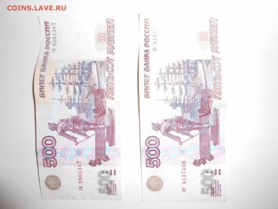 500 рублей 1997 года без модификации, 2 боны, с номинала - DSCN3289.JPG