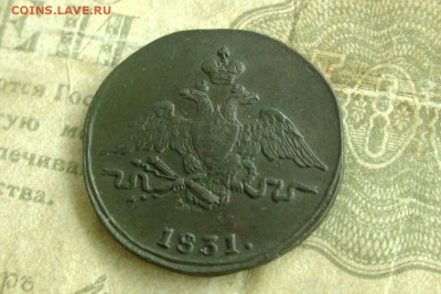 1 копейка 1831 см - 3