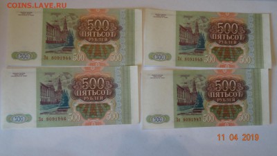 500 рублей 1993 год до 16.04 - DSC03154.JPG