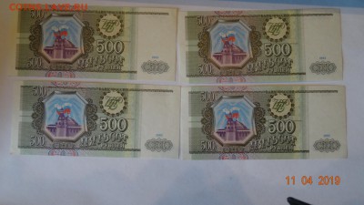 500 рублей 1993 год до 16.04 - DSC03155.JPG