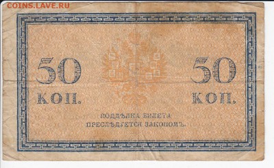 50 копеек 1915 г. до 17.04 в 22.00 - IMG_20190411_0005