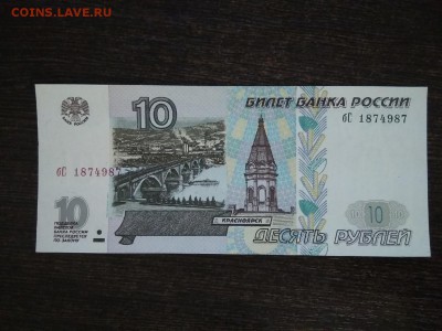 10 рублей 1997 года Россия мод 2001г - 125