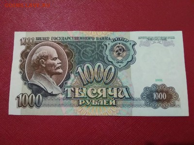 1000 рублей 1991г Россия - 161