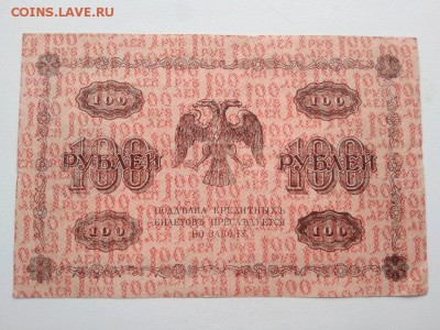 100 рублей 1918 года Россия - 305