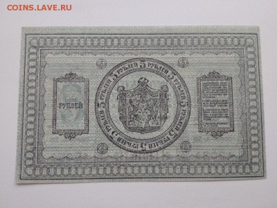5 рублей 1918 года Сибирское Временное правительство - 302