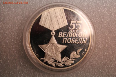 3 рубля, 2000 год. 55-я годовщина Победы - IMG_3279.JPG