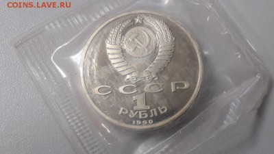 1р 1990г Скорина пруф запайка, до 18.04 - С Скорина-2