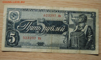 5 рублей 1938, СССР, 17.04.19 (22.00) - DSC_2510.JPG