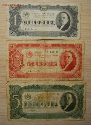 1,3,5 червонцев 1937, СССР, 17.04.19 (22.00) - DSC_2512.JPG