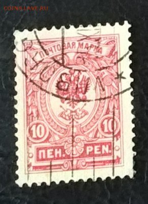 Русская Финляндия 1911-15 1м 10 пенни до 14 04 - 405