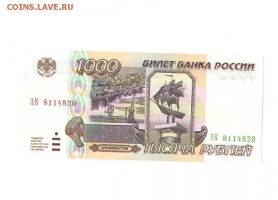 1000 рублей1995 года.aUNC - 100095