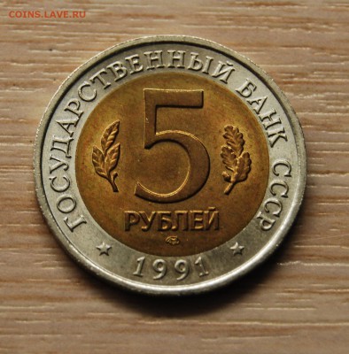 Красная книга 5 рублей 1991 Винторогий козёл 17.04.19(22.00) - DSC_2464.JPG