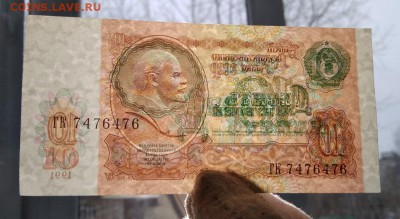 10 рублей 1991 года СССР - 345