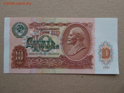 10 рублей 1991 года СССР - 344