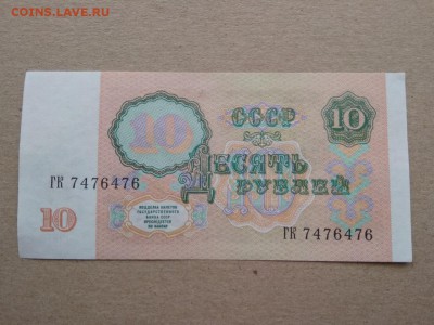 10 рублей 1991 года СССР - 343