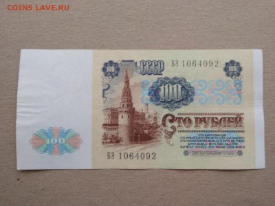 100 рублей 1991 года СССР 1 выпуск - 325