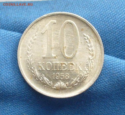 10 копеек 1958 года UNC До 13.04.19 в 22.00 МСК - P1500910.JPG