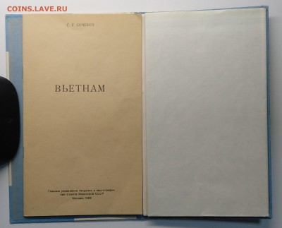 Карта Вьетнама с геогр.справкой.масштаб 1:2000000 1969 г. - IMG_20190413_154413