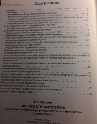 Фролов Е.М.Металлические боны "Арктикуголь", до 20.04.19г. - фролов-3