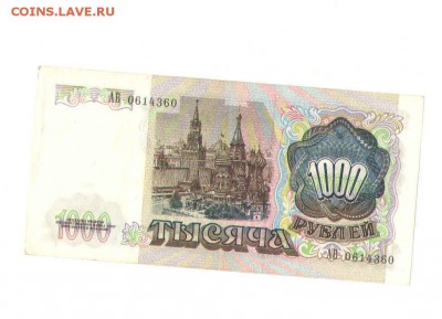 1000 рублей1991 года. - 364 (2)