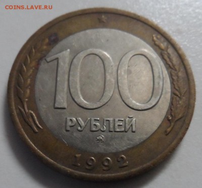 100 рублей 1992г ММД 16.04.19.  в 22.00 по мск - SAM_5996.JPG