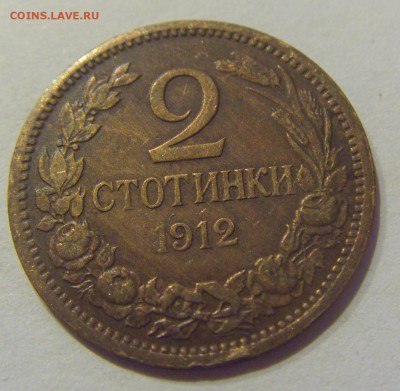 2 стотинки 1912 Болгария №1 19.04.2019 22:00 МСК - CIMG9989.JPG