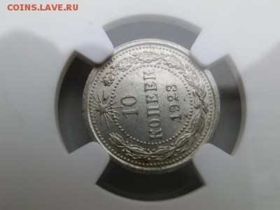 10 копеек 1923 ( NGC ) До 17.04.19 в 21.00 МСК - CIMG1447.JPG