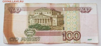 100 рублей 1997 вВ 0000008 до 16.04.2019 в 22.00 - 20190413_181842