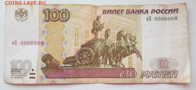 100 рублей 1997 вВ 0000008 до 16.04.2019 в 22.00 - 20190413_181834