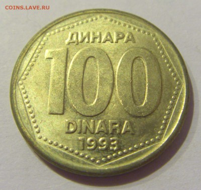 100 динар 1993 Югославия №1 19.04.2019 22:00 МСК - CIMG0077.JPG