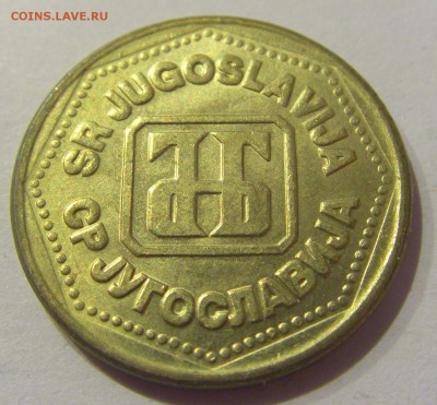 100 динар 1993 Югославия №2 19.04.2019 22:00 МСК - CIMG0083.JPG