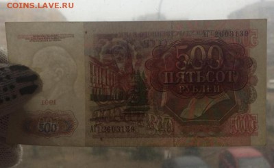 500 рублей 1991 года - 500 1991 3