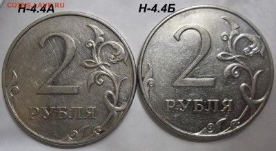 2 руб. 2009 ММД-шт. Н-4.12В, 4.4А, 4.4Б+бон 18.04.19. 22:00 - 100_1359.JPG