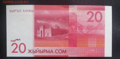 Киргизия 1993-2009 UNC Фикс до 20.04 22:10 - IMG_20190403_160219