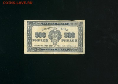 500 рублей 1921 до 19,04,2019 22:00 МСК - Фото392