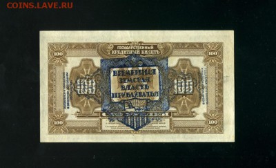 100 рублей 1918 Земская Власть до 19,04,2019 22:00 МСК - Фото419