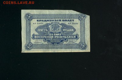 5 рублей 1920 Дальний Восток до 19,04,2019 22:00 МСК - Фото441