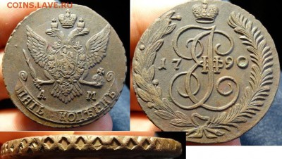 5 копеек 1790 - 5к е2 ав_2_43-9_3