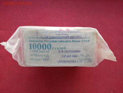 Кирпич 10 рублей образца 1961 года до 22.04.2019 в 22.00 (5) - QjQfyg-b0Mg