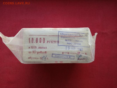 Кирпич 10 рублей образца 1961 года до 22.04.2019 в 22.00 (6) - ZmeBK-9-AYU