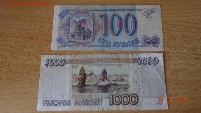 500 рублей 1993 год до 16.04 - DSC03171.JPG