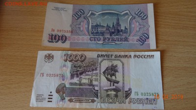 500 рублей 1993 год до 16.04 - DSC03172.JPG