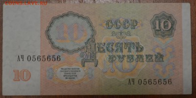 10 рублей 1991 года. №0565656. До 21.04 - 0565656..JPG