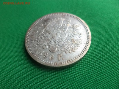 1 рубль 1896 года (аг) - DSC04934.JPG