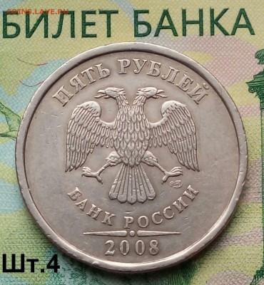 5р. 2008г.СПМД.  (шт.4 по АС) до 20-04-2019г. - 20190324_072706-1