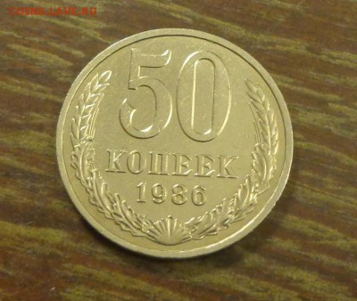 50 копеек 1986 блеск до 23.04, 22.00 - 50 коп 1986_1.JPG